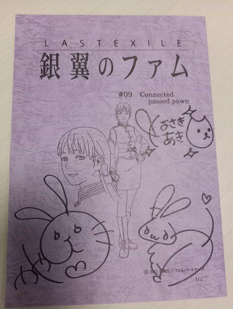 ラストエグザイル 銀翼のファム 9話 サイン入り台本 豊崎愛生 悠木碧 茅野愛衣 Amazon.co.jp: ラストエグザイル 銀翼のファム 9話 サイン入り